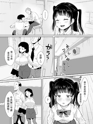 [性竜 (Sayryu)]不仲な二人を性教育で仲良し大作戦 [中国翻訳][疏碼]_09