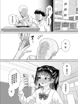 [性竜 (Sayryu)]不仲な二人を性教育で仲良し大作戦 [中国翻訳][疏碼]_36