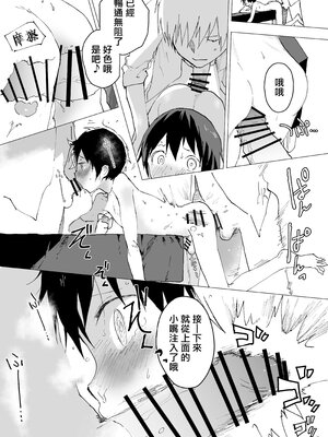 [ショタ漫画屋さん (orukoa)]部活の後は|社團活動後 1~2 [中国翻訳][疏碼][冒险者公会]_021