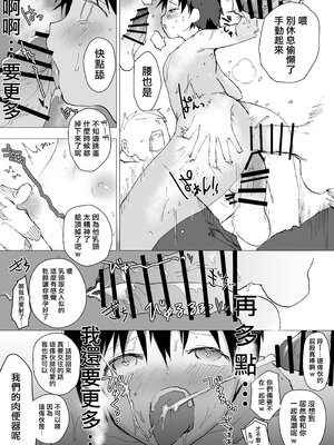 [ショタ漫画屋さん (orukoa)]部活の後は|社團活動後 1~2 [中国翻訳][疏碼][冒险者公会]_029