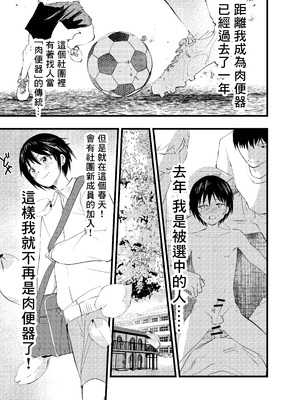 [ショタ漫画屋さん (orukoa)]部活の後は|社團活動後 1~2 [中国翻訳][疏碼][冒险者公会]_035