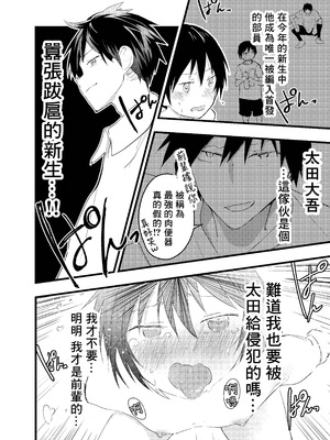 [ショタ漫画屋さん (orukoa)]部活の後は|社團活動後 1~2 [中国翻訳][疏碼][冒险者公会]_040