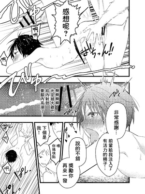 [ショタ漫画屋さん (orukoa)]部活の後は|社團活動後 1~2 [中国翻訳][疏碼][冒险者公会]_043