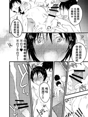 [ショタ漫画屋さん (orukoa)]部活の後は|社團活動後 1~2 [中国翻訳][疏碼][冒险者公会]_046