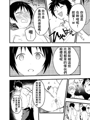 [ショタ漫画屋さん (orukoa)]部活の後は|社團活動後 1~2 [中国翻訳][疏碼][冒险者公会]_060