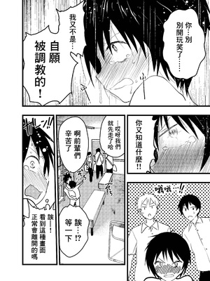[ショタ漫画屋さん (orukoa)]部活の後は|社團活動後 1~2 [中国翻訳][疏碼][冒险者公会]_066
