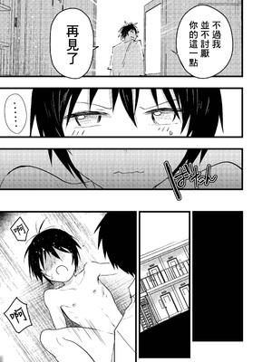 [ショタ漫画屋さん (orukoa)]部活の後は|社團活動後 1~2 [中国翻訳][疏碼][冒险者公会]_071