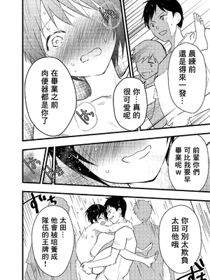 [ショタ漫画屋さん (orukoa)]部活の後は|社團活動後 1~2 [中国翻訳][疏碼][冒险者公会]_072