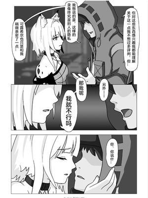 [RedAsh] 凯尔希的融化 (明日方舟) [简体中文]_08