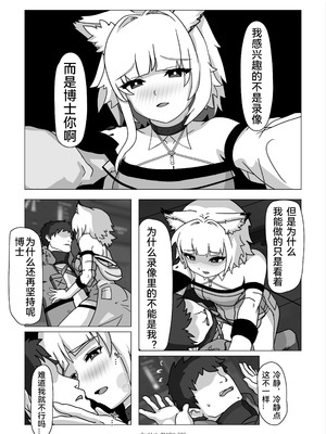 [RedAsh] 凯尔希的融化 (明日方舟) [简体中文]_10