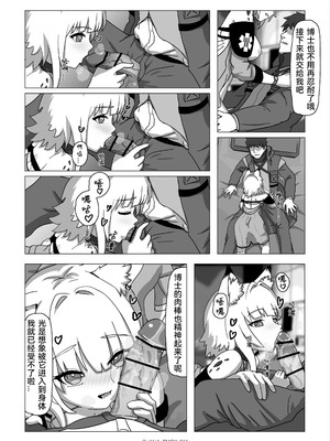 [RedAsh] 凯尔希的融化 (明日方舟) [简体中文]_13