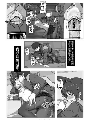 [RedAsh] 凯尔希的融化 (明日方舟) [简体中文]_23