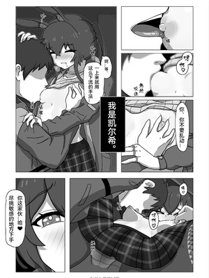 [RedAsh] 凯尔希的融化 (明日方舟) [简体中文]_27