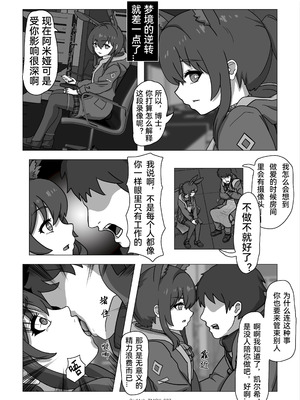 [RedAsh] 凯尔希的融化 (明日方舟) [简体中文]_29