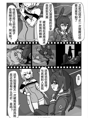 [RedAsh] 凯尔希的融化 (明日方舟) [简体中文]_32