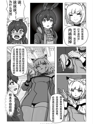 [RedAsh] 凯尔希的融化 (明日方舟) [简体中文]_33