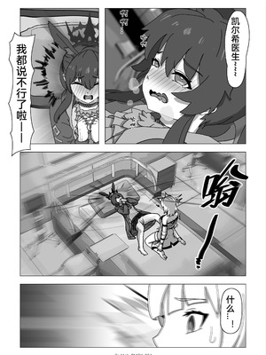 [RedAsh] 凯尔希的融化 (明日方舟) [简体中文]_36