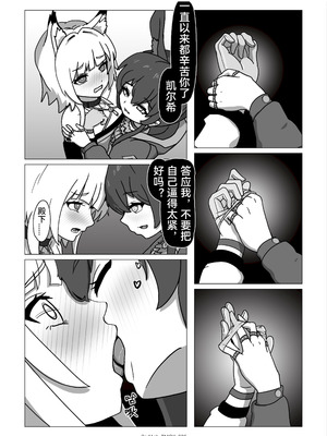 [RedAsh] 凯尔希的融化 (明日方舟) [简体中文]_38