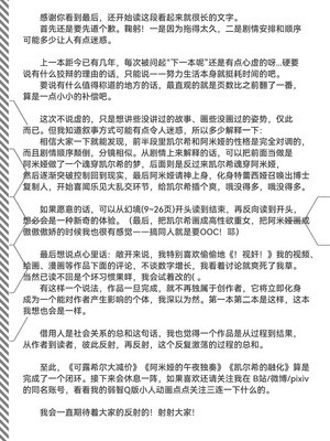 [RedAsh] 凯尔希的融化 (明日方舟) [简体中文]_47