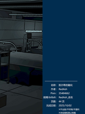 [RedAsh] 凯尔希的融化 (明日方舟) [简体中文]_48