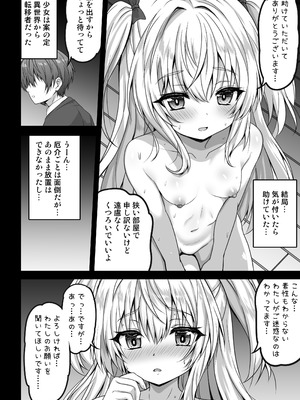 [SHINING (しゃいあん)] 異世界からの亡国少女がちょろすぎて心配です！！_08