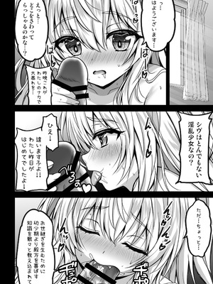 [SHINING (しゃいあん)] 異世界からの亡国少女がちょろすぎて心配です！！_14