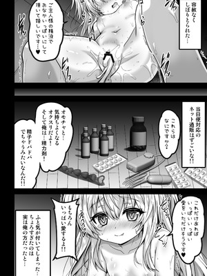 [SHINING (しゃいあん)] 異世界からの亡国少女がちょろすぎて心配です！！_18