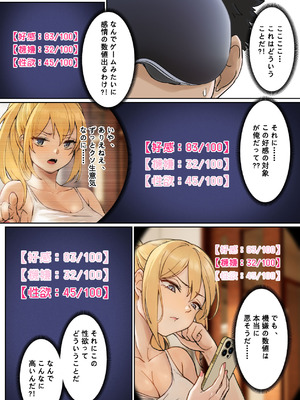 [pz屋台 (pz-x)] 俺のARメガネは義妹の様々な数値が見える？！_009