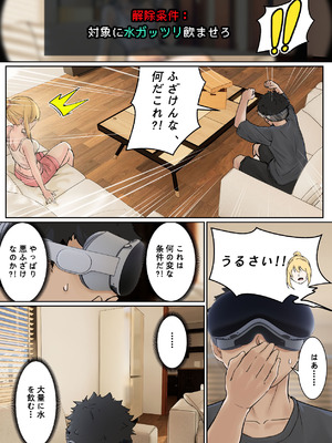 [pz屋台 (pz-x)] 俺のARメガネは義妹の様々な数値が見える？！_011