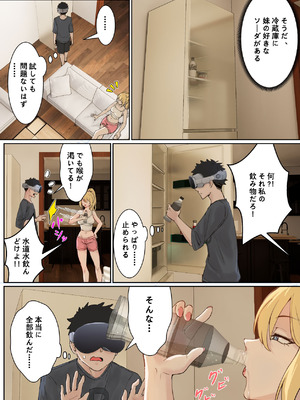 [pz屋台 (pz-x)] 俺のARメガネは義妹の様々な数値が見える？！_012