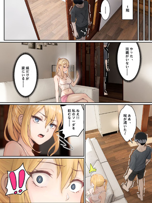 [pz屋台 (pz-x)] 俺のARメガネは義妹の様々な数値が見える？！_060