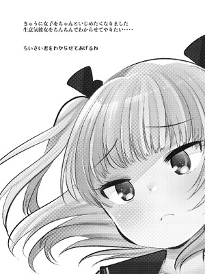 [あまいちご (亀吉いちこ)] ちいさい君をわからせてあげるね [DL版]_04