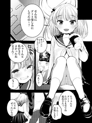 [あまいちご (亀吉いちこ)] ちいさい君をわからせてあげるね [DL版]_06