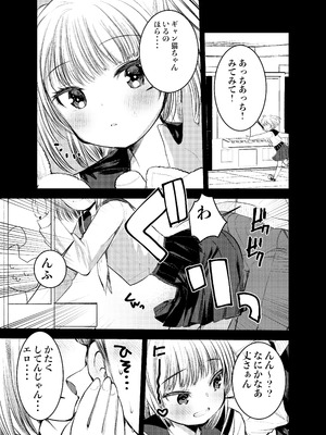 [あまいちご (亀吉いちこ)] ちいさい君をわからせてあげるね [DL版]_07