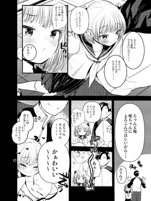 [あまいちご (亀吉いちこ)] ちいさい君をわからせてあげるね [DL版]_08