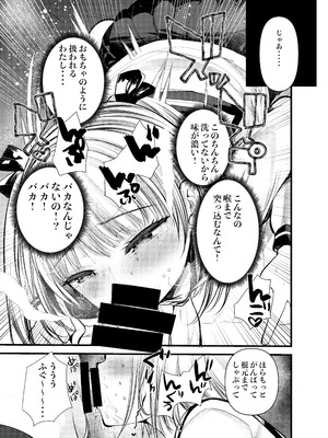 [あまいちご (亀吉いちこ)] ちいさい君をわからせてあげるね [DL版]_09