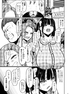 [なつのおうち (丹家なつ)] 終わってる長乳女「音夢ちゃん」_02