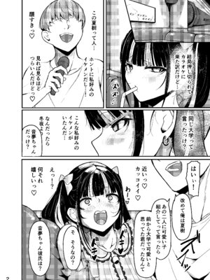 [なつのおうち (丹家なつ)] 終わってる長乳女「音夢ちゃん」_03
