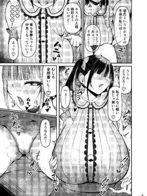 [なつのおうち (丹家なつ)] 終わってる長乳女「音夢ちゃん」_04