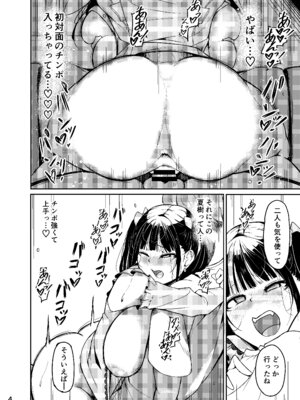 [なつのおうち (丹家なつ)] 終わってる長乳女「音夢ちゃん」_05