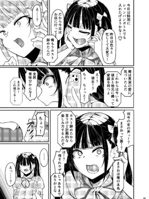 [なつのおうち (丹家なつ)] 終わってる長乳女「音夢ちゃん」_10