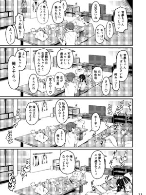 [なつのおうち (丹家なつ)] 終わってる長乳女「音夢ちゃん」_12