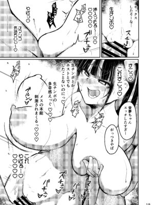 [なつのおうち (丹家なつ)] 終わってる長乳女「音夢ちゃん」_16