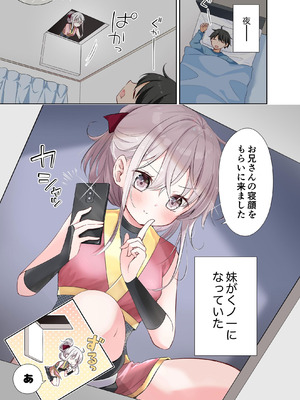 [はまけん。] 妹が一日一回しか目を合わせてくれない。After 3 ずっといっしょに (オリジナル)_017