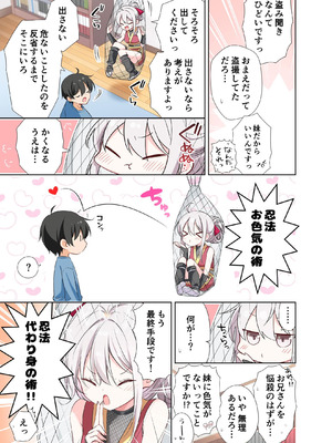 [はまけん。] 妹が一日一回しか目を合わせてくれない。After 3 ずっといっしょに (オリジナル)_019