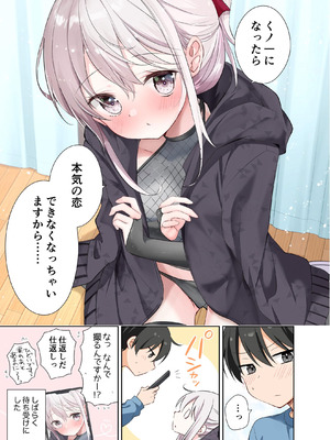 [はまけん。] 妹が一日一回しか目を合わせてくれない。After 3 ずっといっしょに (オリジナル)_023