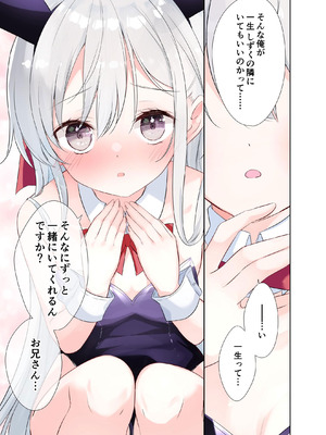 [はまけん。] 妹が一日一回しか目を合わせてくれない。After 3 ずっといっしょに (オリジナル)_037