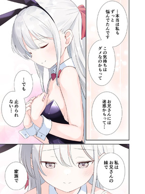 [はまけん。] 妹が一日一回しか目を合わせてくれない。After 3 ずっといっしょに (オリジナル)_041