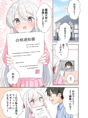 [はまけん。] 妹が一日一回しか目を合わせてくれない。After 3 ずっといっしょに (オリジナル)_047