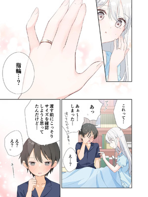 [はまけん。] 妹が一日一回しか目を合わせてくれない。After 3 ずっといっしょに (オリジナル)_067